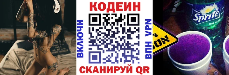 дарнет шоп  Буй  Codein напиток Lean (лин) 