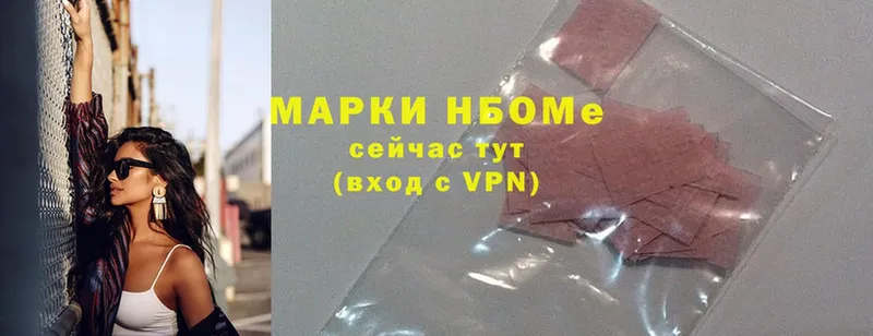 Марки NBOMe 1,8мг  Буй 